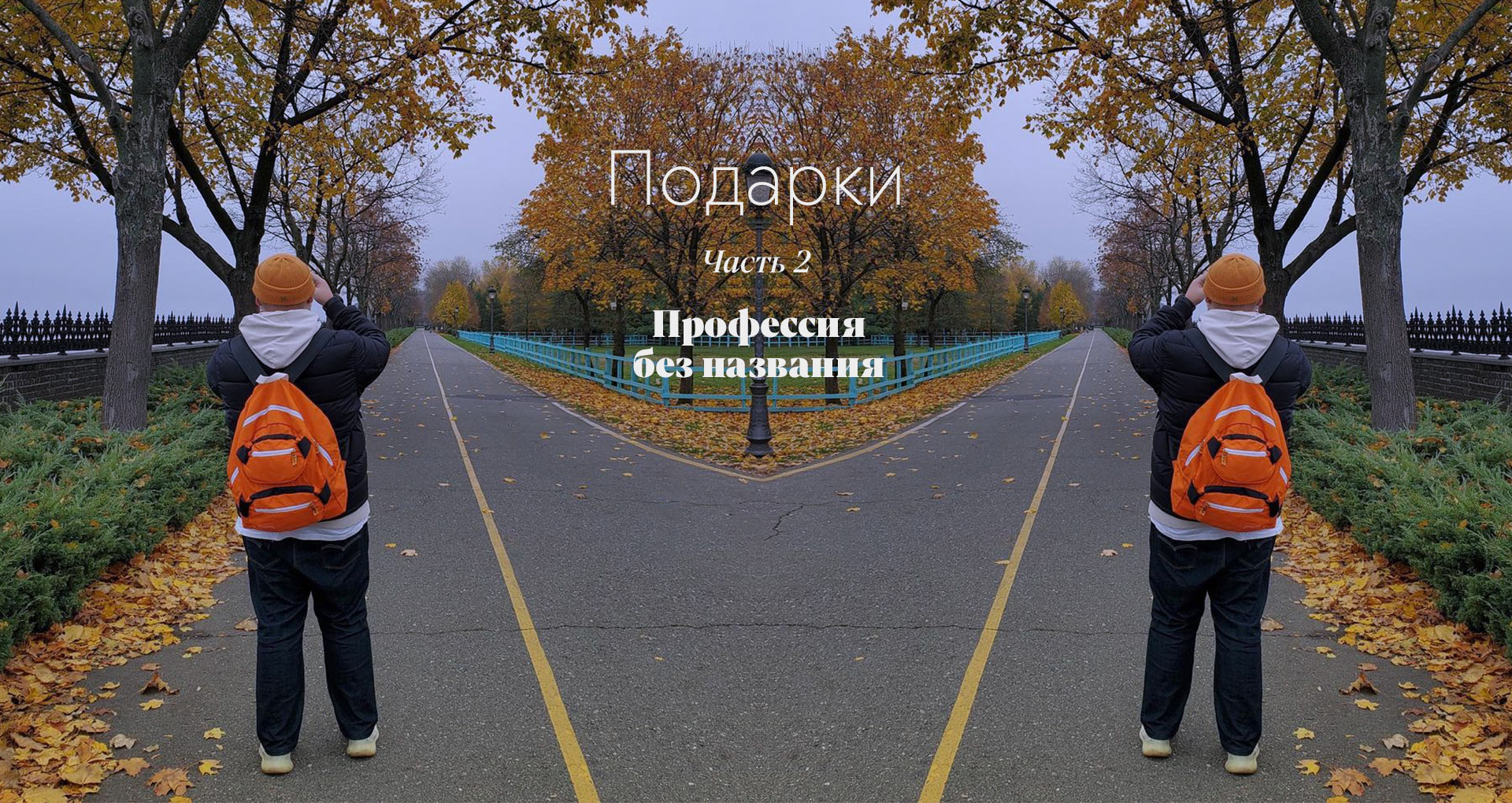 Перестать эксплуатировать жанры